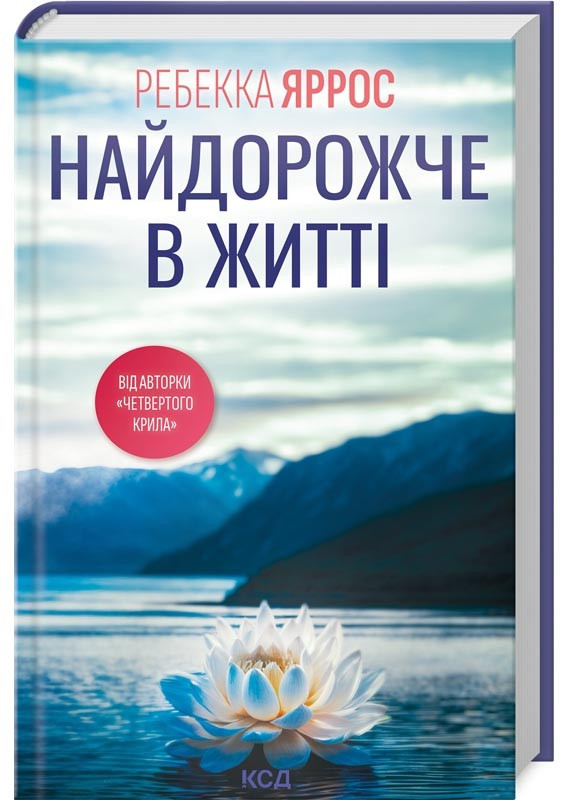 Найдорожче в житті