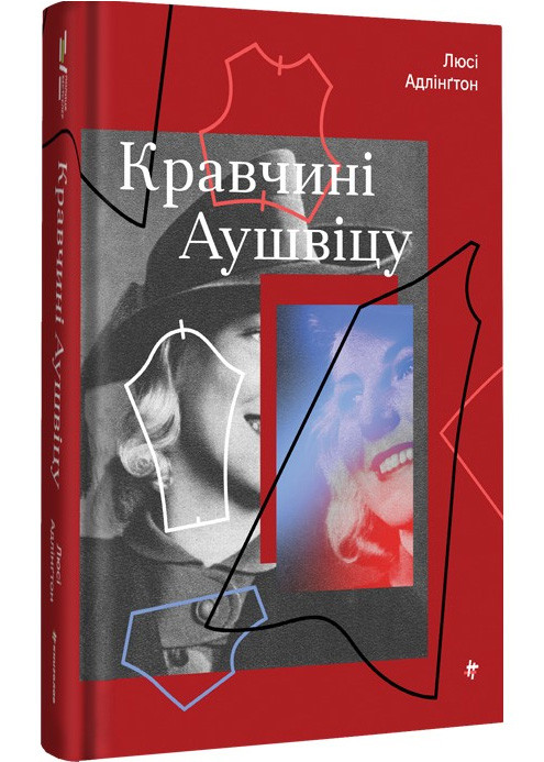 Кравчині Аушвіцу