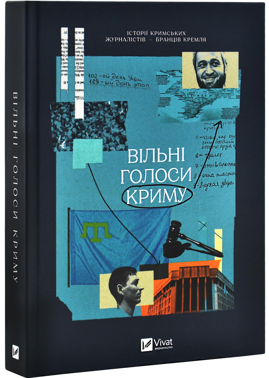 Вільні голоси Криму. Історії кримських журналістів — бранців Кремля, фото 1