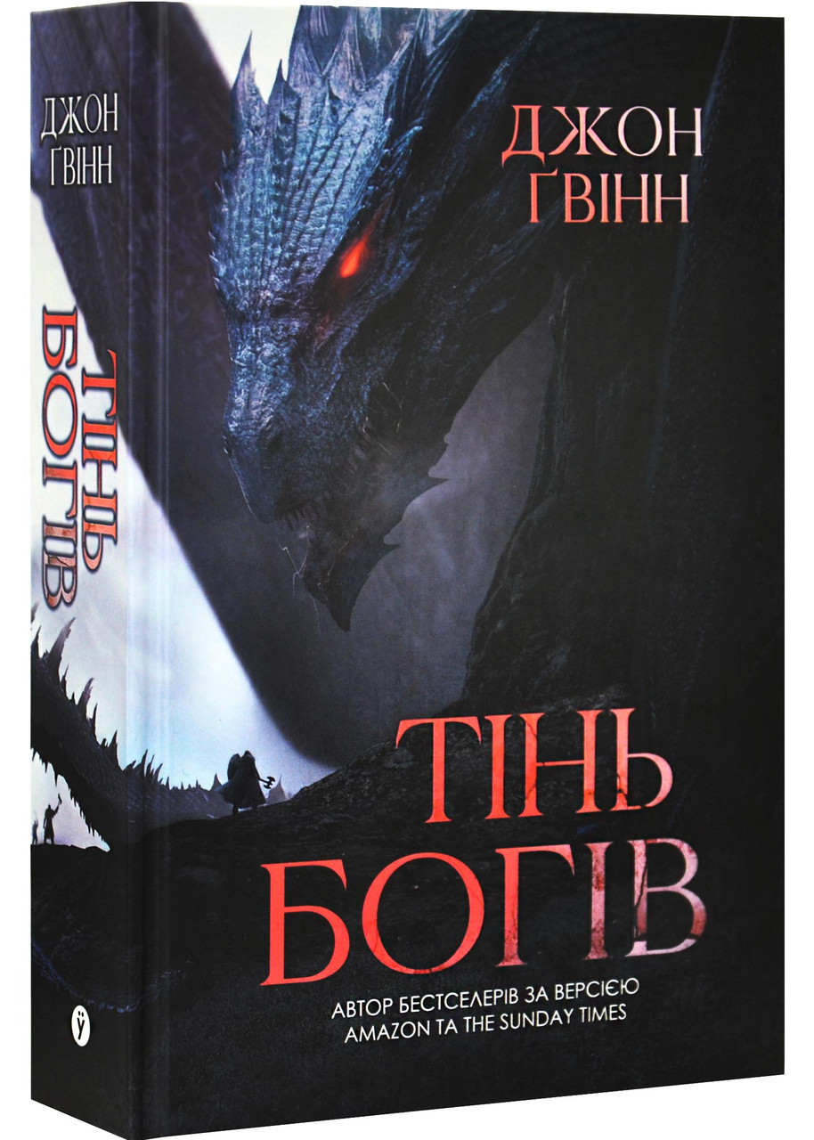 Тінь Богів