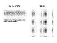 Угода. Книга 1 (Поза кампусом), фото 6