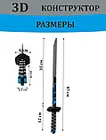 УЦІНКА! Синя Міні - Катана конструктор на 535 деталей XINZ. Іграшкова катана на 47 СМ, фото 5