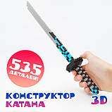 УЦІНКА! Синя Міні - Катана конструктор на 535 деталей XINZ. Іграшкова катана на 47 СМ, фото 6