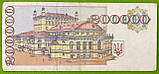 Банкнота України 200000 карбонців 1994 р. VF, фото 3