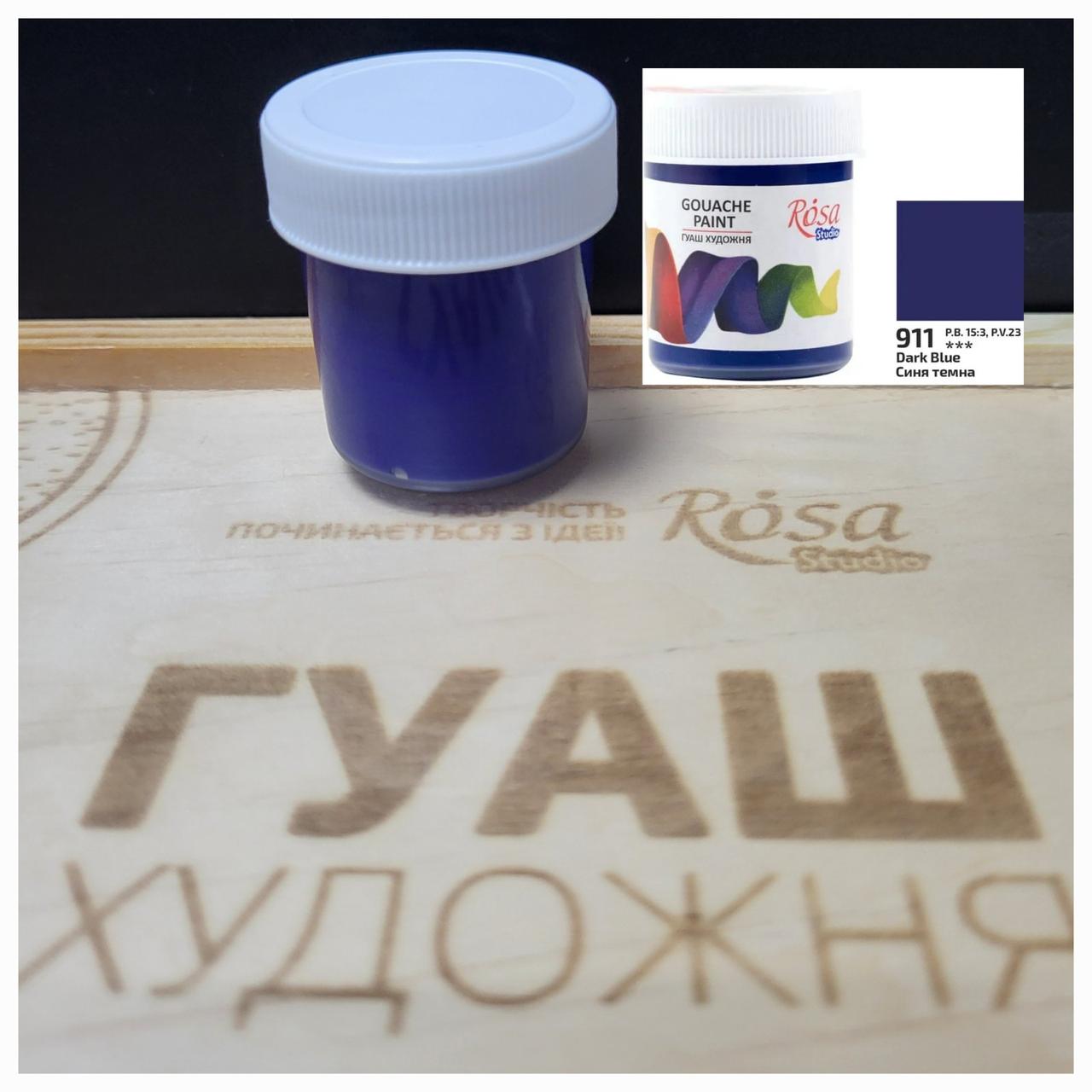 Фарба гуашєва, Синя темна, 20 мл, ROSA Studio
