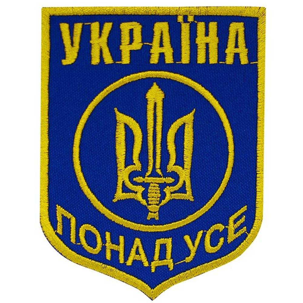 Нашивка Україна понад усе 7,5*9,5 см