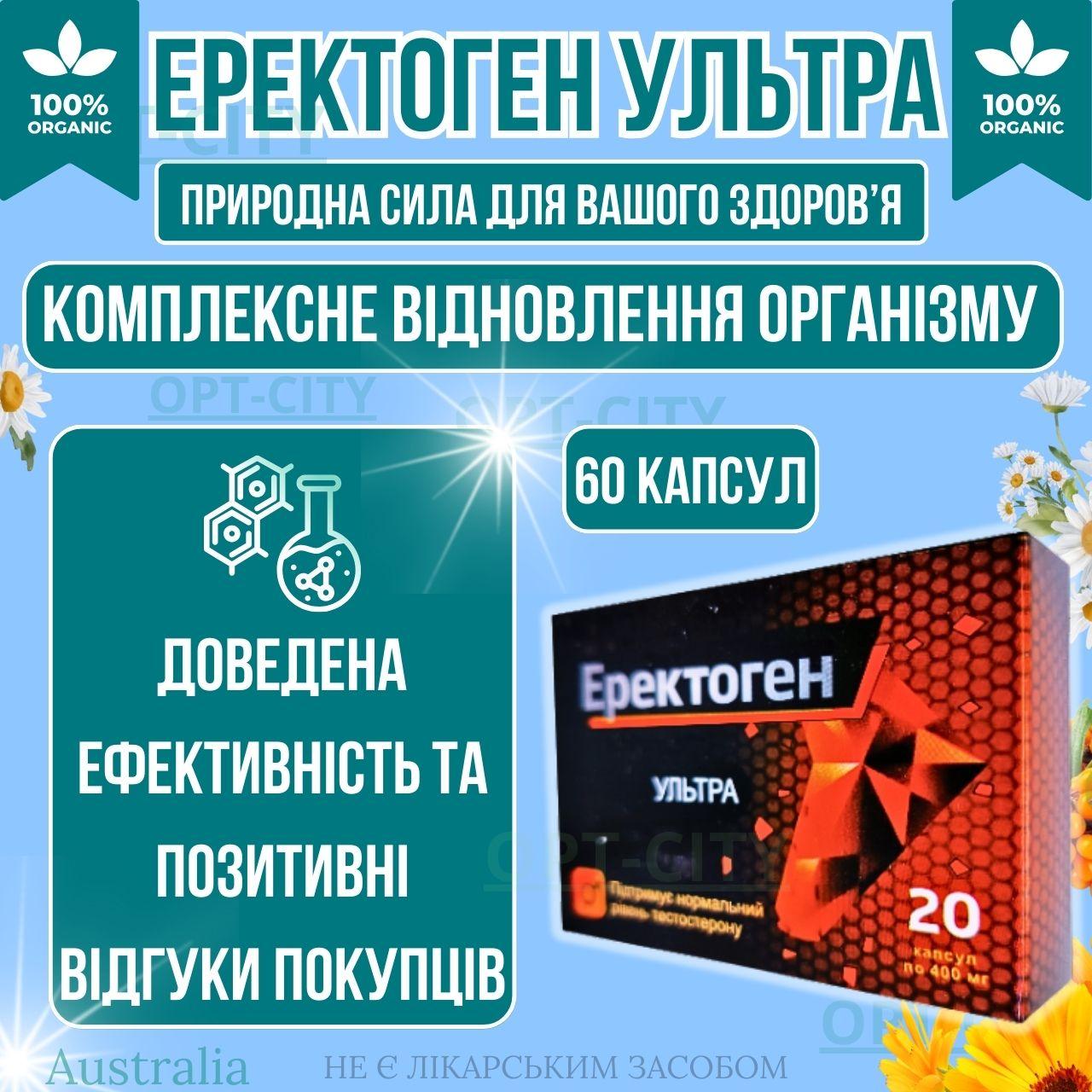 Капсули для чоловіків 60 капсул підтримка потенції лібідо витривалість урогенітальний комфорт Еректоген Ультра, фото 1