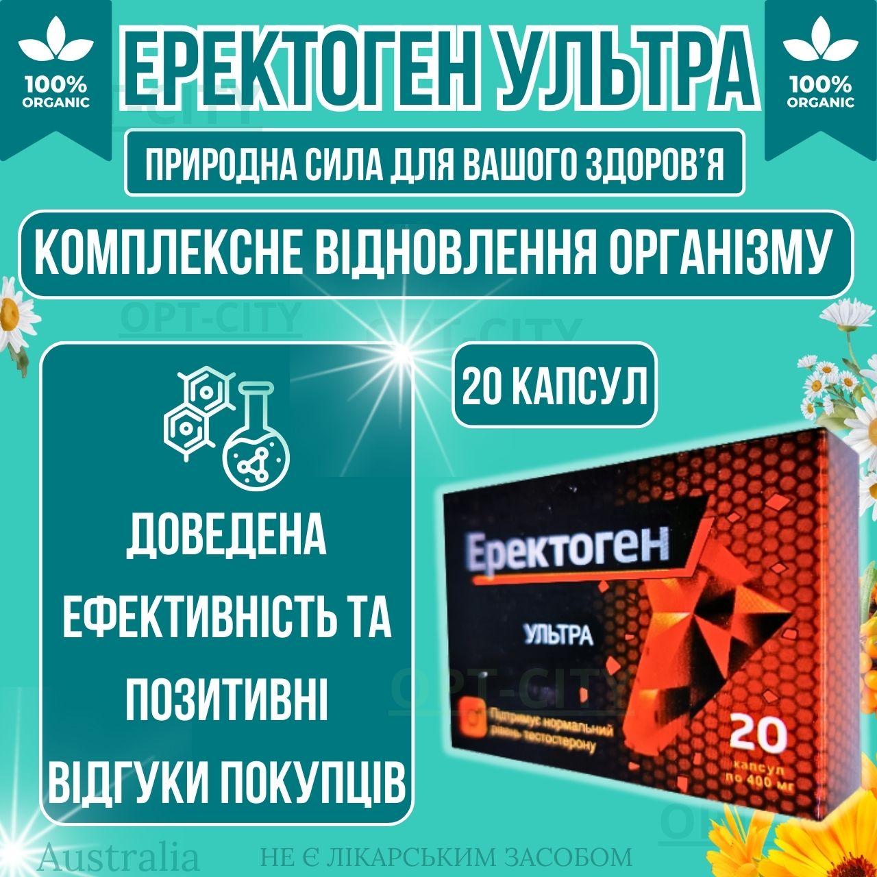 Капсули Еректоген Ультра для потенції для сечостатевої системи