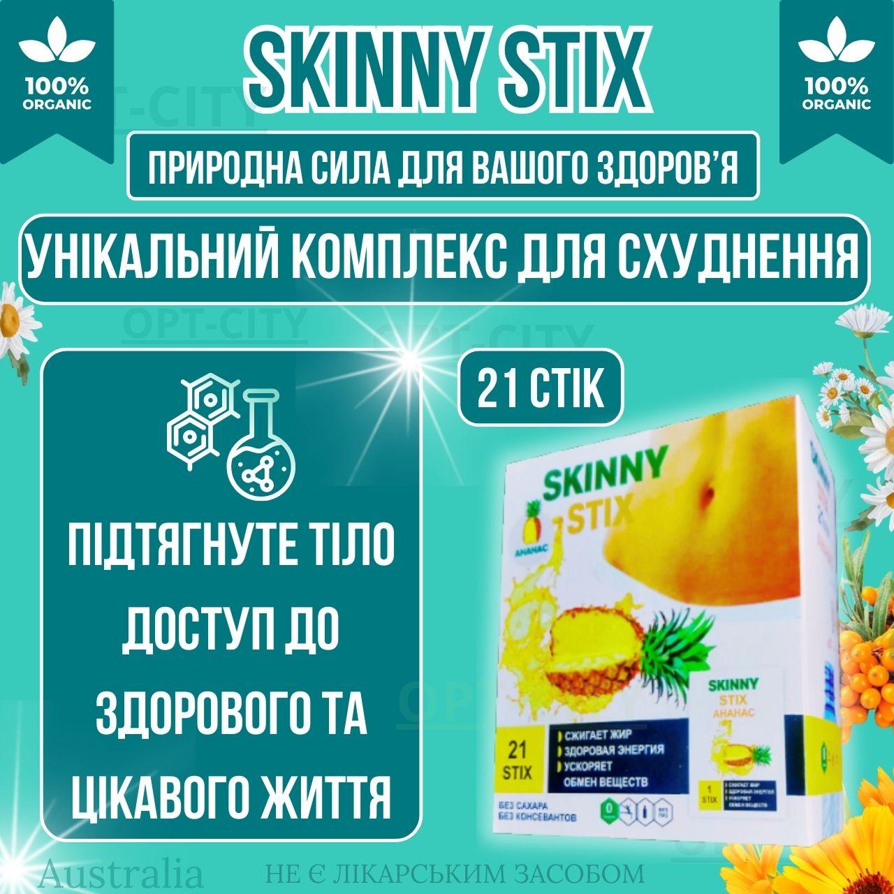 Стики для схуднення SkinnyStix з активним жироспалювачем натуральними інгредієнтами та екстрактом фруктів