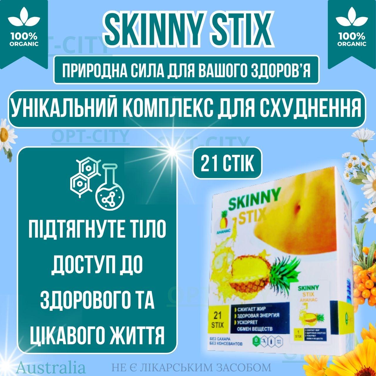 Стики для схуднення Скінні стікс Ананас засіб для зниження ваги чай Skinny Stix, фото 1