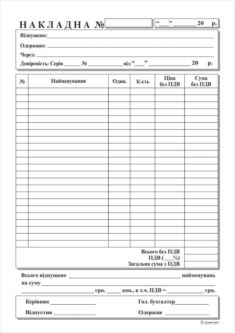 Накладна А5 офс (100), фото 1