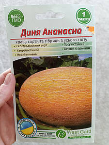 Насіння Дині(Ананасна) West Gard 1грамм
