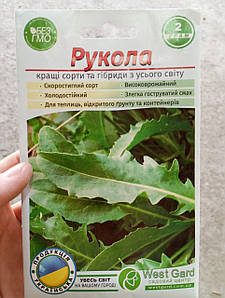 Насіння Руколи West Gard 2грамм