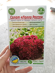 Насіння Салату (Лолло Росса) West Gard 2грамм