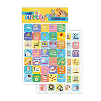 Дитячі мотиваційні оцінки-наліпки для навчання та дозвілля НС-А5-12-2