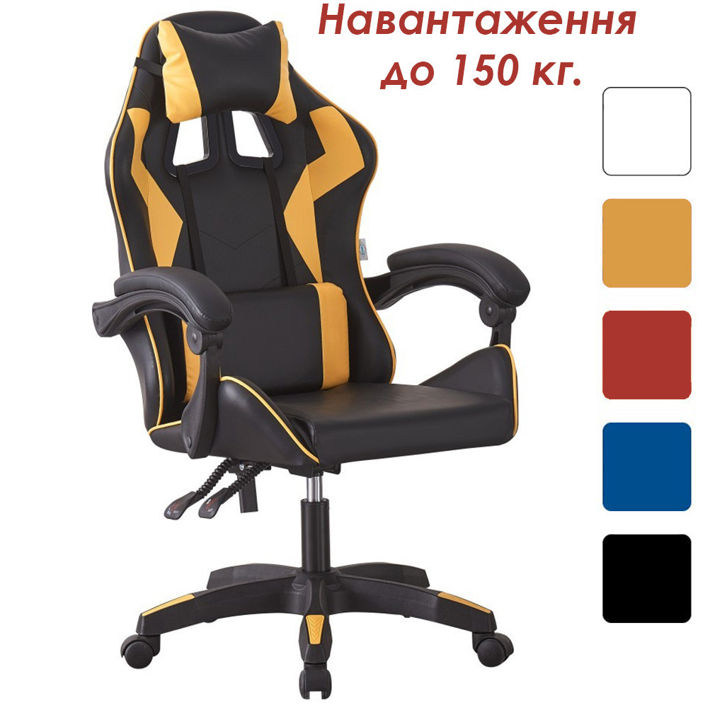 Крісло комп'ютерне геймерське офісне Bonro B-0519 жовте навантаження до 150 кг для офісу школяра підлітка