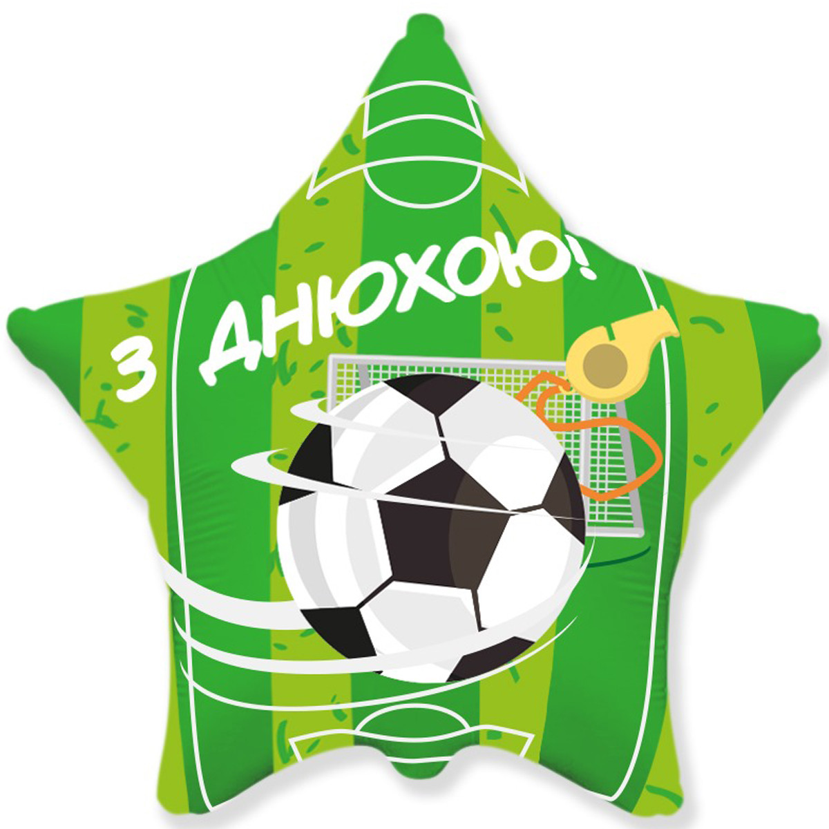 Фольгована кулька зірка "З днюхою футбол" зелена Flexmetal 18"(45см) 1шт.