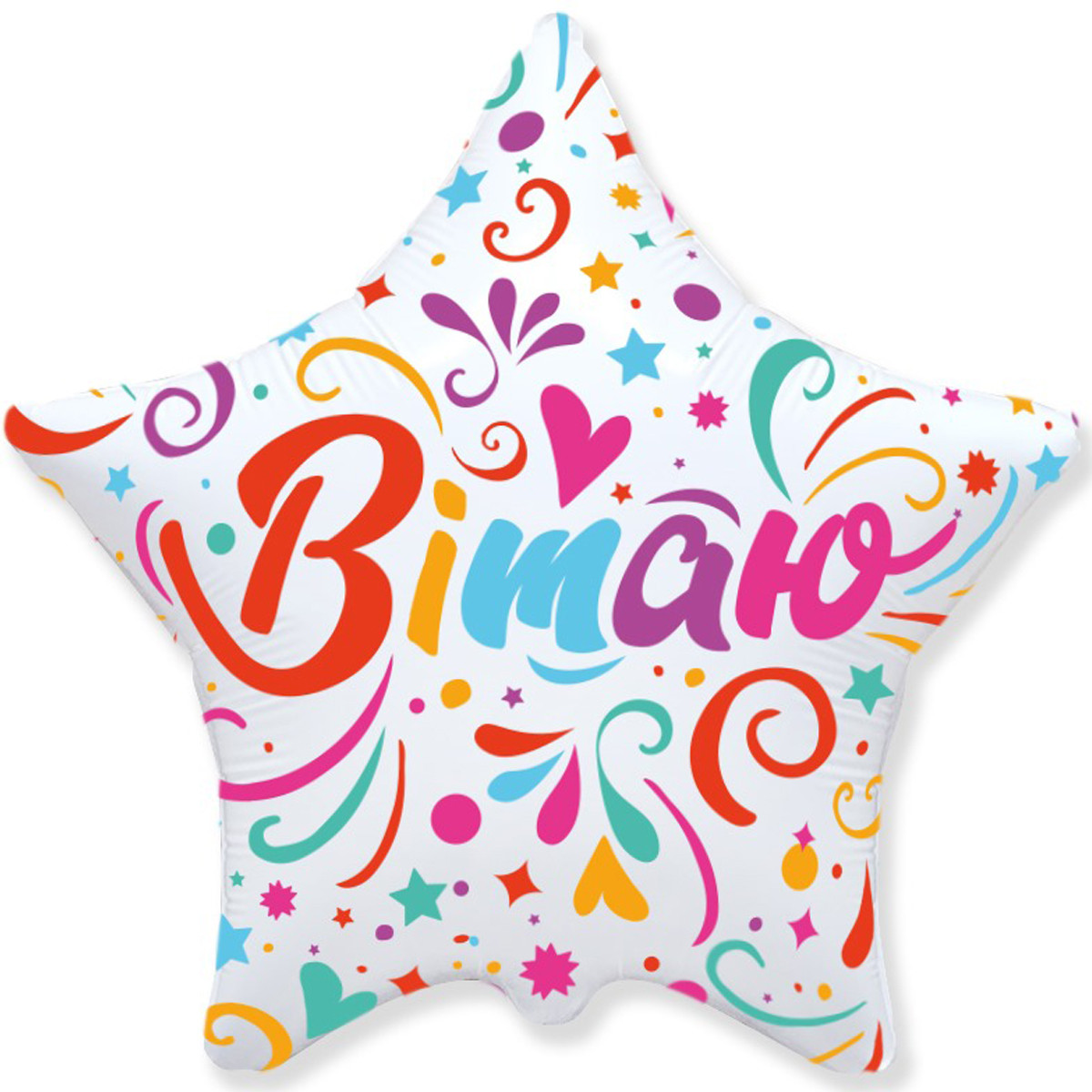 Фольгована кулька зірка "Вітаю" біла Flexmetal 18"(45см) 1шт.