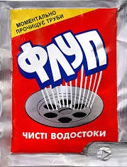 Флуп для чищення каналізації 60 г.