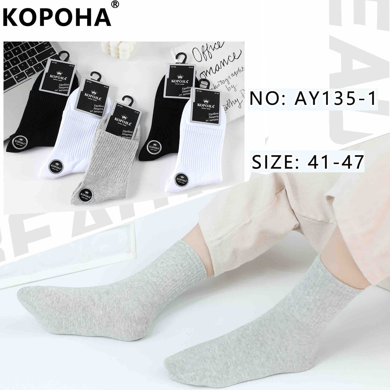 Шкарпетки чоловічі (10пар) Оптом 41-47 р. "Добірні" Корона AY135-1, фото 1