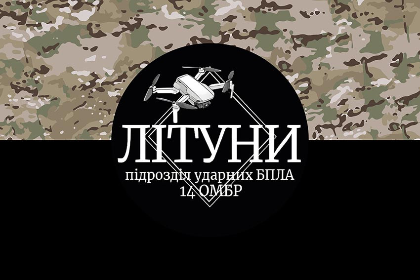 Прапор роти ударних БПЛА «Літуни» 14 ОМБр імені Романа Великого ЗСУ камуфляж-чорний