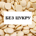 Шоколад без цукру