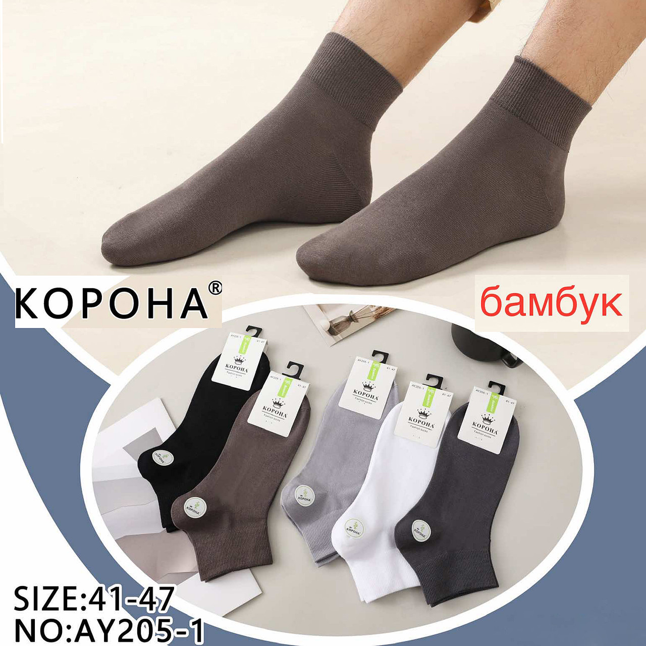 Шкарпетки чоловічі (10пар) Оптом 41-47 р. "Органічні" Бамбук Корона AY205-1, фото 1