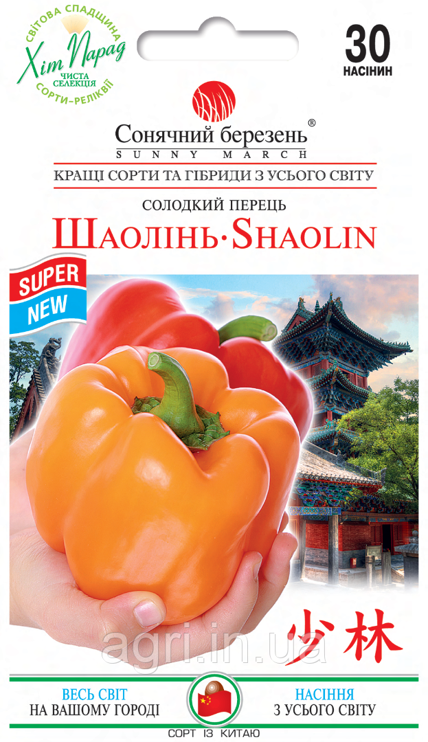 Перець Шаолінь, 30шт.