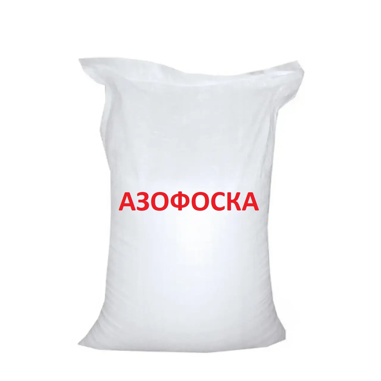 Добриво Азофоска