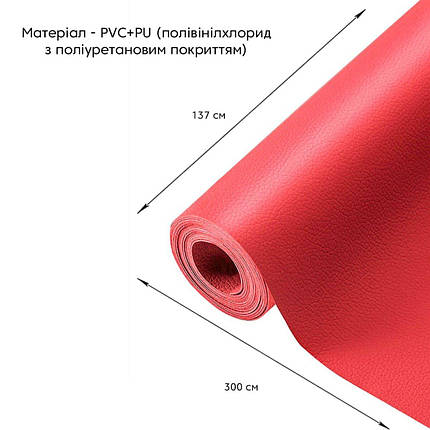 Самоклеюча екошкіра у рулоні 1.37*3m*0.5mm Червоний (D) SW-00002185, фото 1