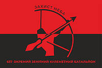 Прапор 637 ОЗКБ окремий зенітний кулеметний батальйон, 90х60 см