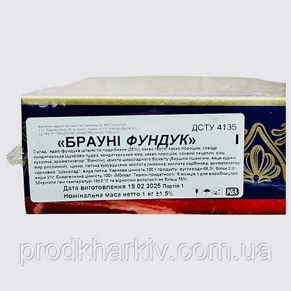 Цукерки Sweets Амадей Брауні фундук 1кг, фото 3