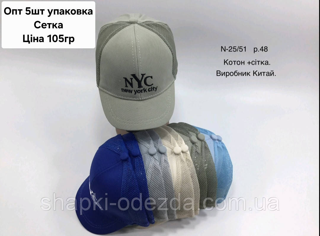 Дитяча хаб-кепочка із сіткою з боків "NYC" Оптом