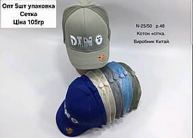 Дитяча хаб-кепочка із сіткою з боків "DINO" Оптом