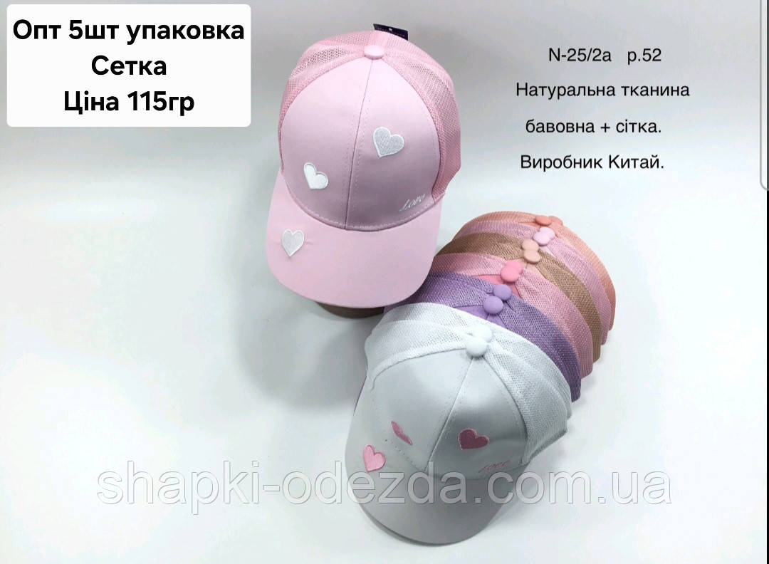 Кепка дитяча "Сердечка" із сіткою Оптом