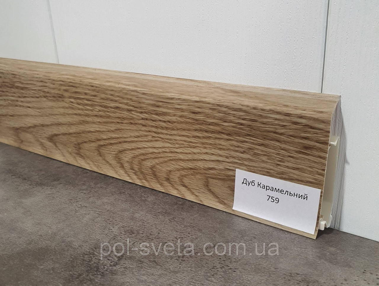Плінтус ПВХ Grun Holz 20x70x2500 мм, Дуб Карамельний 759