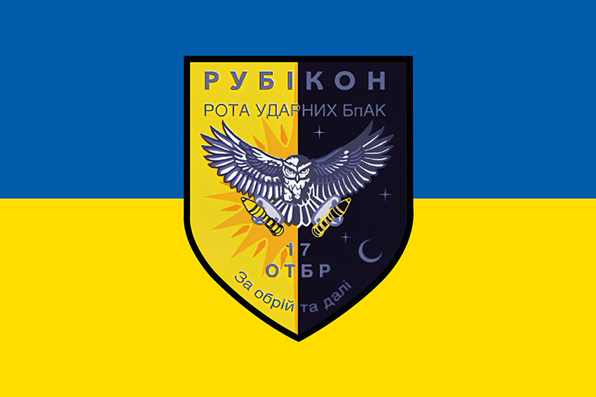 Прапор роти ударних БПЛА «Рубікон» 17 ОТБр імені Костянтина Пестушка ЗСУ синьо-жовтий