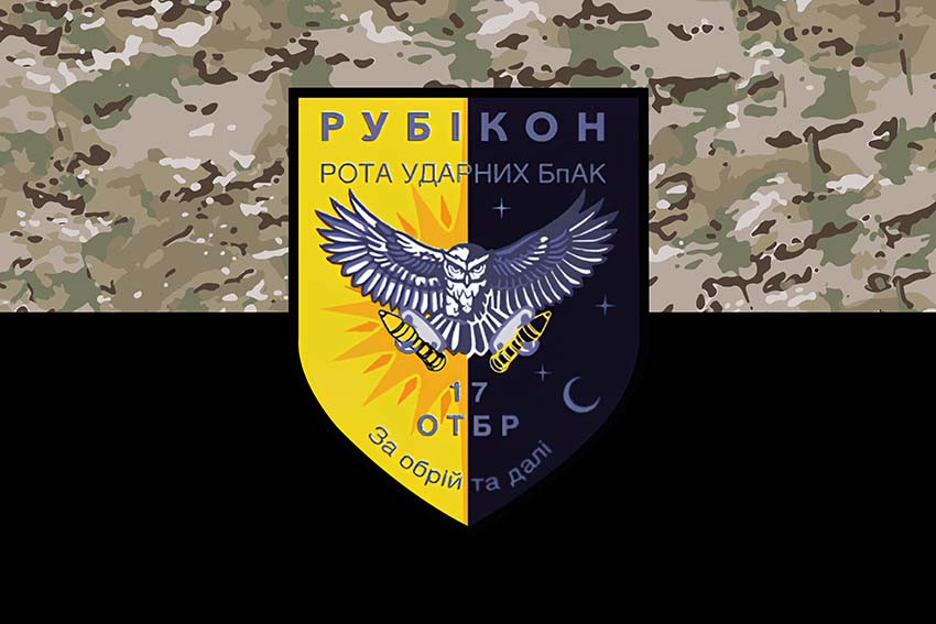 Прапор роти ударних БПЛА «Рубікон» 17 ОТБр імені Костянтина Пестушка ЗСУ камуфляж-чорний