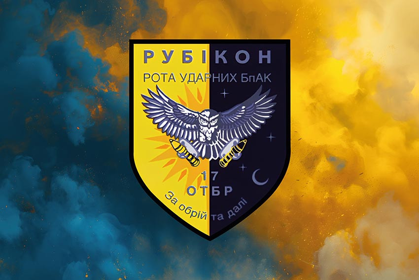 Прапор роти ударних БПЛА «Рубікон» 17 ОТБр імені Костянтина Пестушка ЗСУ синьо-жовтий світанок