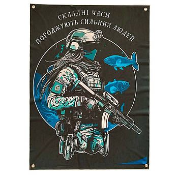 Банер прапор військовий Складні часи сильні люди 70х100 см настінний односторонній з люверсами