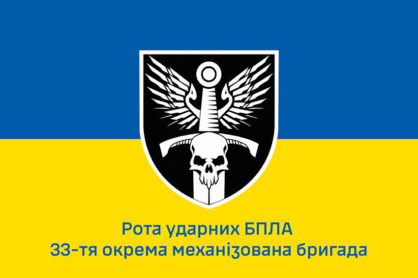 Прапор роти ударних БПЛА 33 ОМБр ЗСУ (лого 2) синьо-жовтий 1