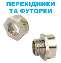 Перехідники та футорки латунні нікельовані Gross SF