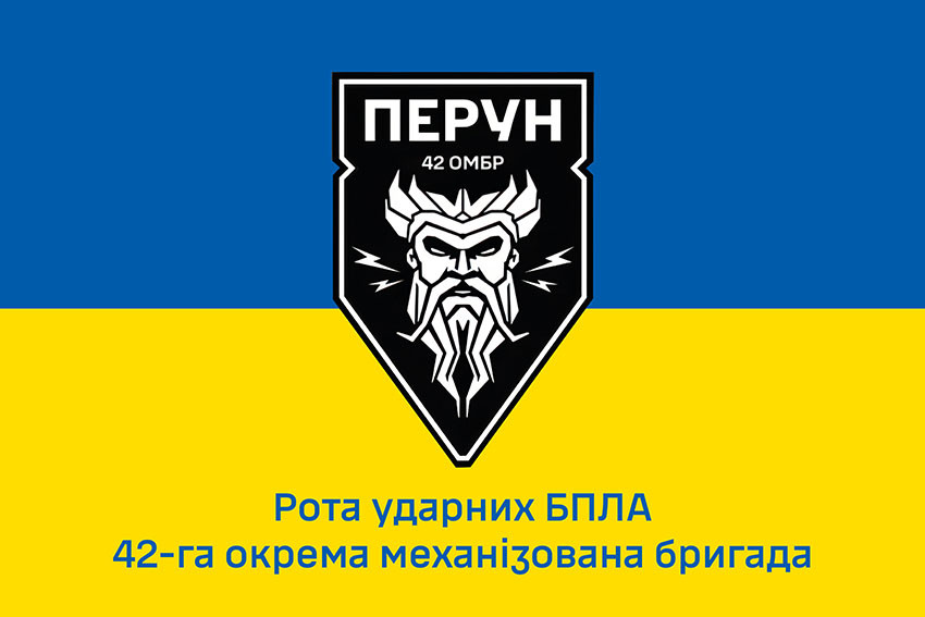 Прапор роти ударних БПЛА «Перун» 42 ОМБр ЗСУ синьо-жовтий 1