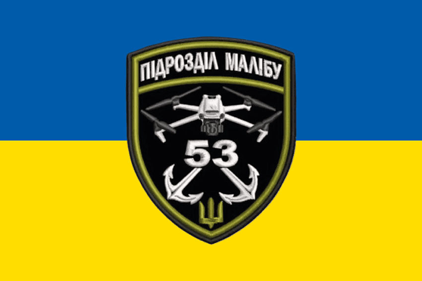Прапор роти ударних БПЛА «Малібу» 53 ОМБр імені Володимира Мономаха ЗСУ синьо-жовтий
