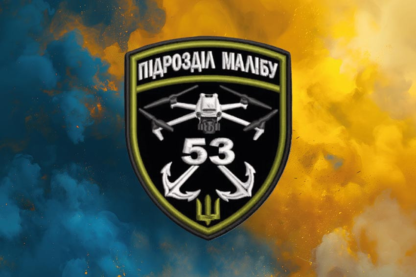 Прапор роти ударних БПЛА «Малібу» 53 ОМБр імені Володимира Мономаха ЗСУ синьо-жовтий світанок