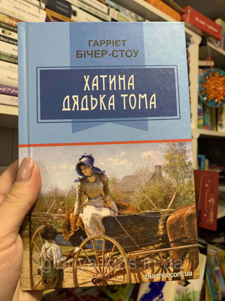Книга Хатина дядька Тома