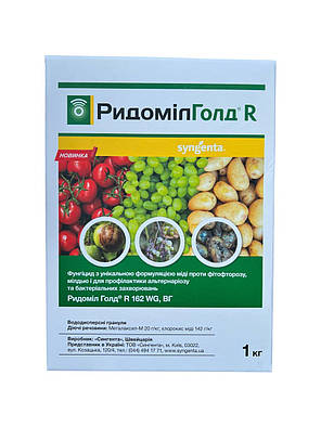 Фунгіцид Ридоміл Голд R Syngenta - 1 кг, фото 1