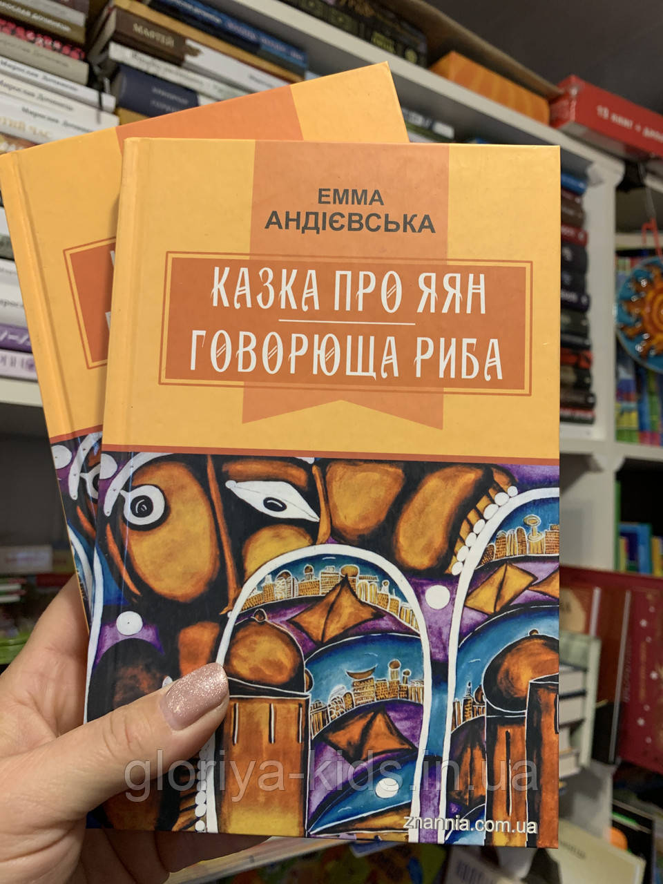 Казка про Яан. Говорюща риба. Емма Андієвська