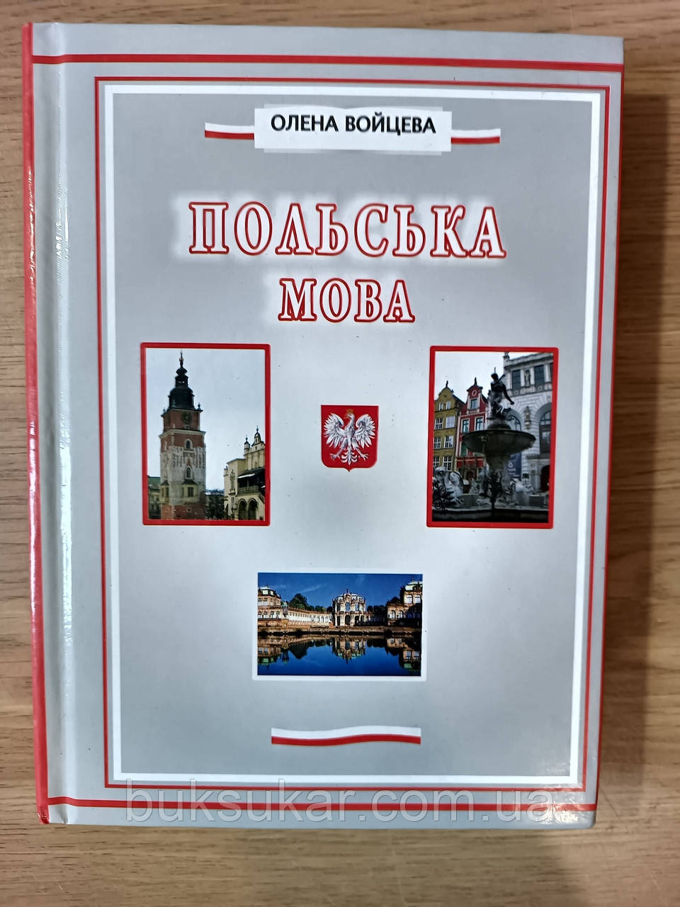 Книга Олена Войцева Польська мова