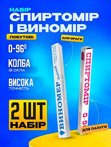 Набір спиртомір побутовий Ареометр 0-96° Виномір для вина Цукромір